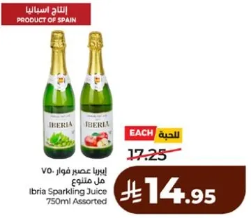 عصير فوار ايبريا 750 مل متنوع
