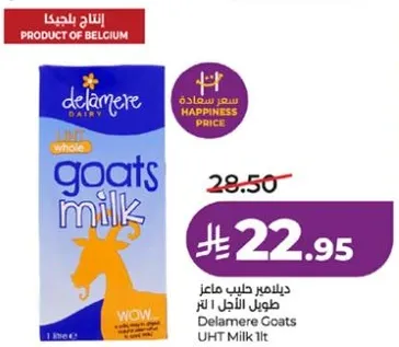 حليب ماعز ديلامير UHT 1 لتر