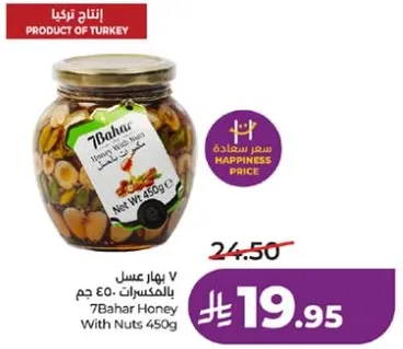 عسل 7 بهار مع المكسرات 450 جرام