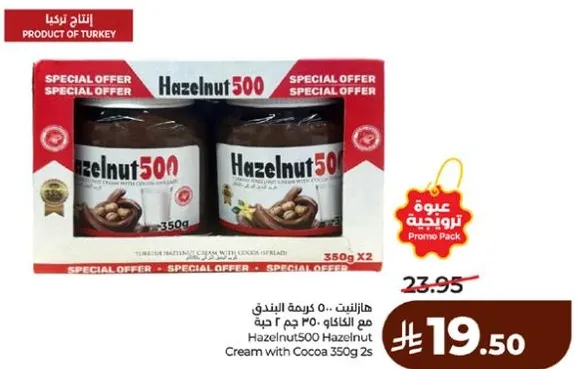 هازيلنت500 كريمه البندق مع الكاكاو 350 جرام 2
