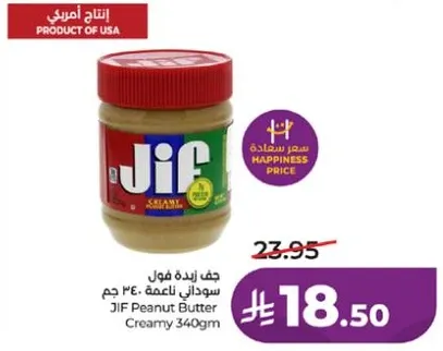 زبده فول سوداني ناعمه 340 جرام