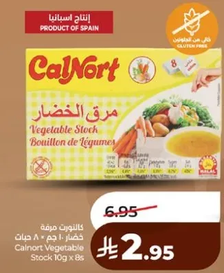 مرقه الخضار كالنورت 10 جرام × 8 حبات