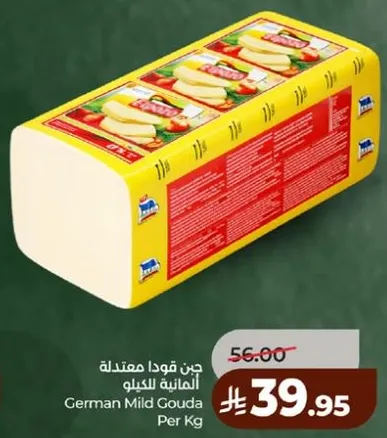 German Mild Gouda Per Kg