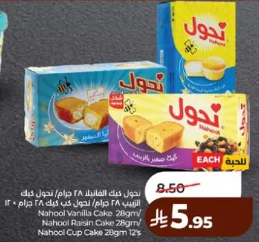 كيك صغير من ناهول 28 جرام، كيك ناهول بالفواكه 28 جرام، كيك ناهول بالكوب 28 جرام 12