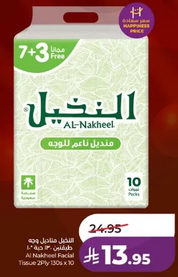 مناديل وجه النخيل 130 ورقه × 10