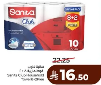 سانيتا كلوب فوط منزليه 8 + 2 مجانيه