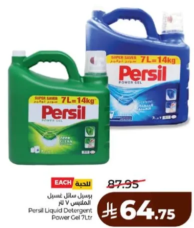 برسيل سايل غسيل الملابس V لا تير 7ل