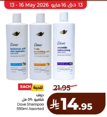 شامبو دوف 590 مل assorted
