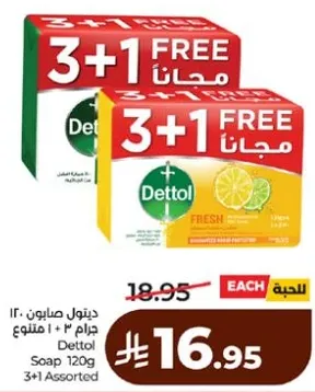 صابون ديتول 120 جرام 3 + 1 مختلط