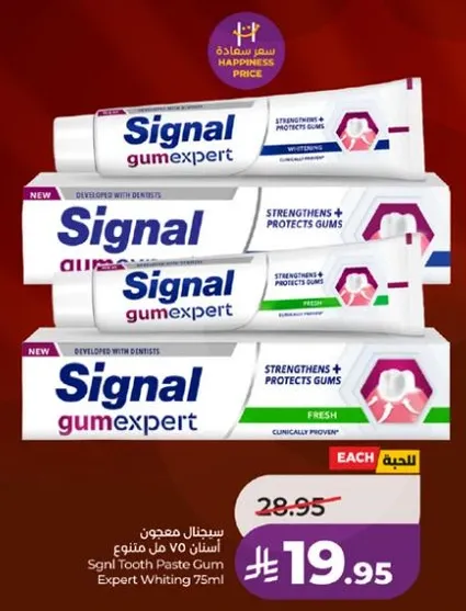 معجون اسنان سيجنال 75 مل خبير تبييض اللثه