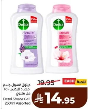 ديتول غسول جسم 250 مل متنوع