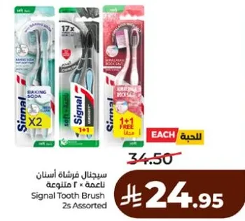 سيجنال فرشاه اسنان ناعمه × ٢ متنوعه