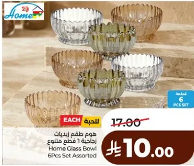 هيم طقم زبديات زجاجيه 6 قطع متنوع