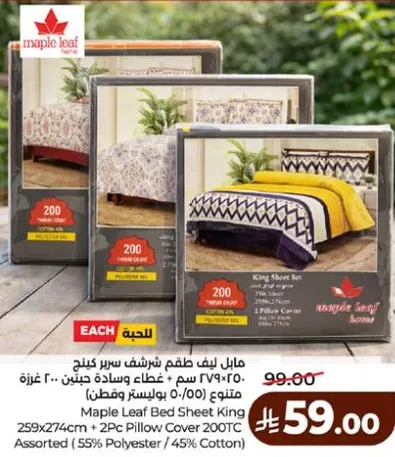 King Bed Sheet Set 279x274 cm + 2 Pillow Covers 200TC Assorted (55% Polyester / 45% Cotton)