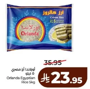 اورلندا ارز مصري 5 كيلو