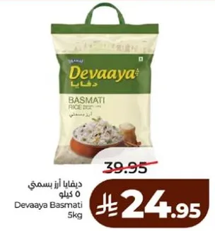 ديفايا ارز بسمتي 5 كيلو