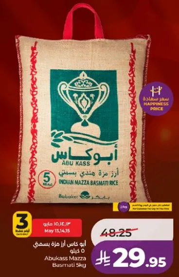 ابو كاس ارز مزه بسمتي 5 كيلو