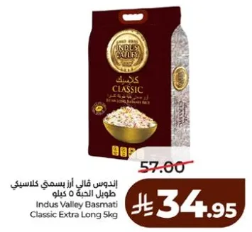 اندوس فالي ارز بسمتي كلاسيكي طول الحبه 0 كيلو