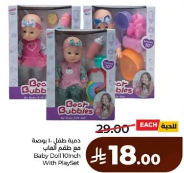 دميه طفل 10 بوصه مع طقم العاب