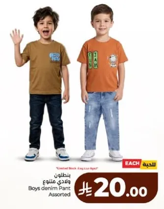 بنطلون ولادي متنوع