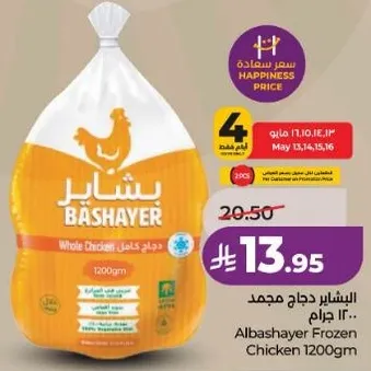 Albashayer Frozen Chicken 1200gm.