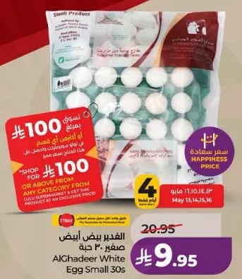 الغدير بيض ابيض صغير 30 حبه