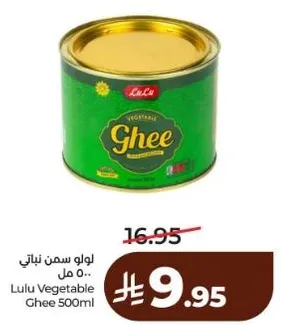 لولو سمن نباتي 500 مل