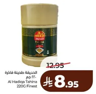 Al Hadiqa Tahina 220G Finest