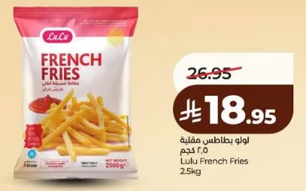 بطاطس مقليه لولو ٢.٥ كجم