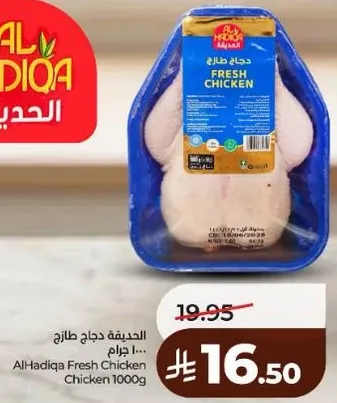 الدجاجه الطازجه من الحديقه 1000 جرام