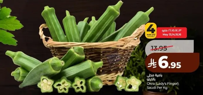 Okra (Lady's Finger) Saudi Per Kg