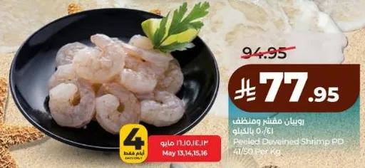جمبري مقشر ومنظف 41/50 باوند