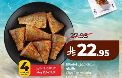 سمك مقلي (ماسالا)