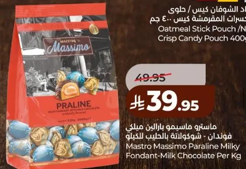 ماسـترو ماسيـمو برالين حليب