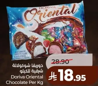 دوريفا شوكولاته شرفيه للكيلو
