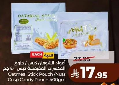 اعواد الشوفان كيس / حلوي المكسرات المقرمشه كيس 400 جرام
