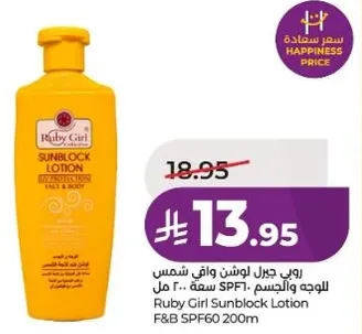 روبي جيرل لوشن واقي شمس للوجه والجسم SPF 60 سعه 200 مل