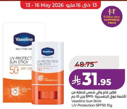 فازلين قلم واقي شمس لحمايه من الاشعه فوق البنفسجيه SPF 50.