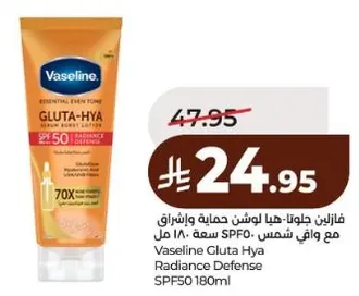 فازلين جلوتا-هيا لوشن حمايه اشراق مع واقي شمس SPF50 - 180 مل