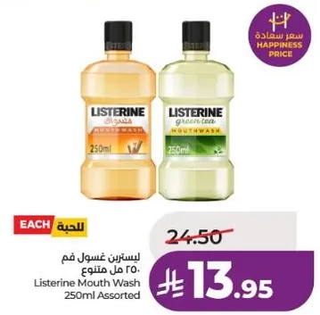 Listerine Mouth Wash 250ml Assorted