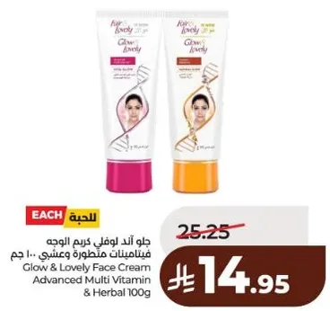 Glow & Lovely Face Cream Advanced Multi Vitamin & Herbal 100g