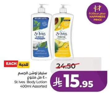ستيفز لوشن الجسم 400 مل متنوع