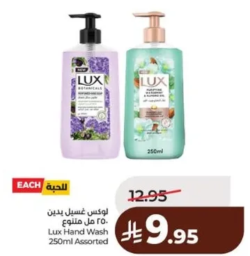 لوكس غسول يدين 250 مل متنوع