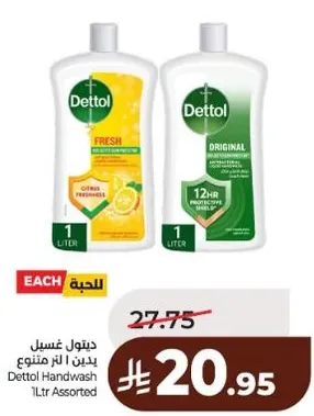 ديتول غسيل يدين | 1 لتر متنوع