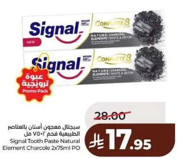 سيجنال معجون اسنان بالعناصر الطبيعيه فحم 2x75 مل