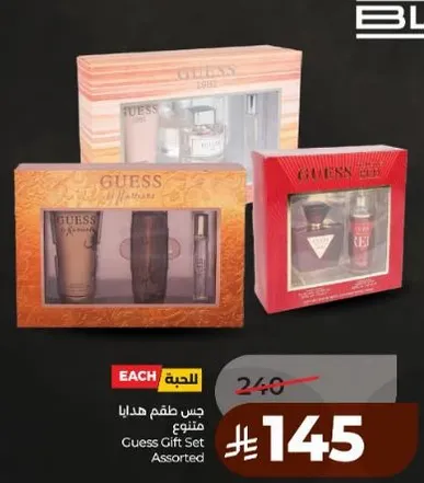 طقم هدايا جيس متنوع
