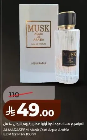 ALMARASEEM Musk Oud Aqua Arabia EDP for Men 100ml