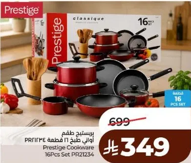 طقم طهي 16 قطعه PR12Z34 من بريستيج