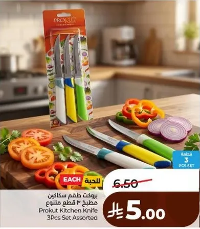 طقم سكاكين مطبخ بروكت 3 قطع متنوع
