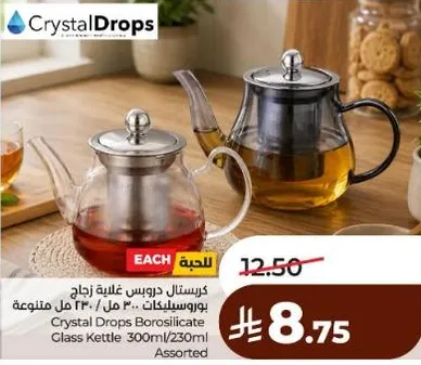 كرستال دروبس غلايه زجاج بوروسيليكات 300 مل / 230 مل متنوعه